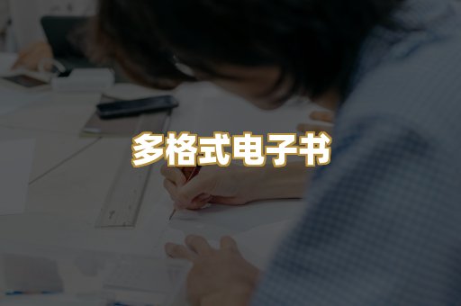 PDF电子书下载